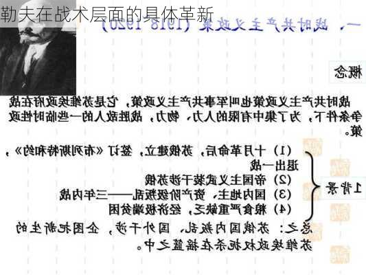 勒夫在战术层面的具体革新