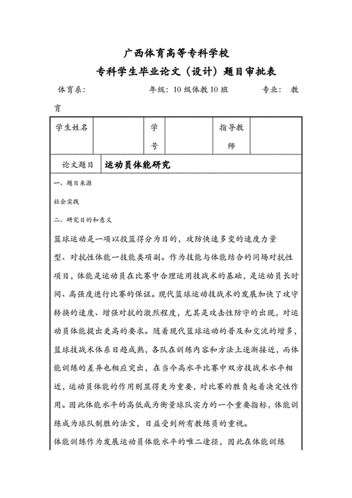 东北大学体育教育科研项目案例怎么写