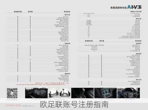 欧足联账号注册指南