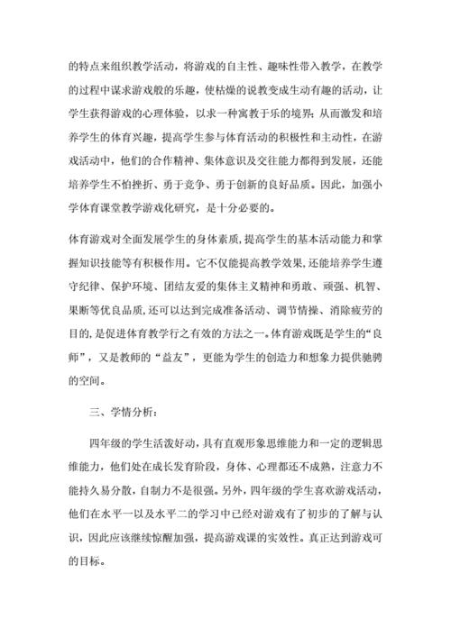 环保教育在体育教学中的运用