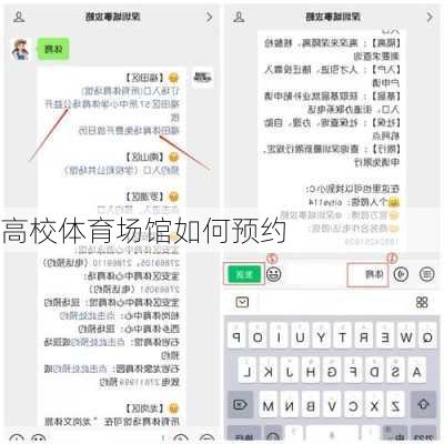 高校体育场馆如何预约