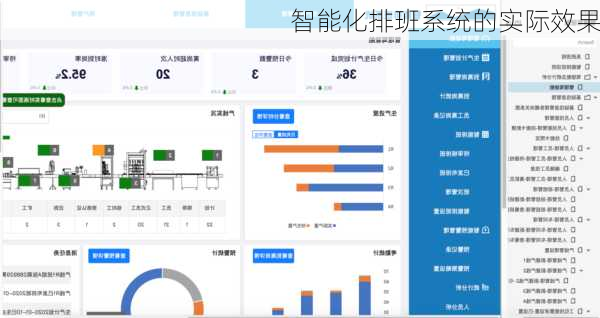 智能化排班系统的实际效果
