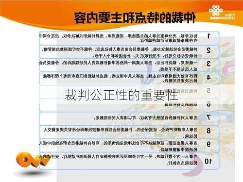 裁判公正性的重要性