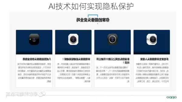 AI技术如何实现隐私保护