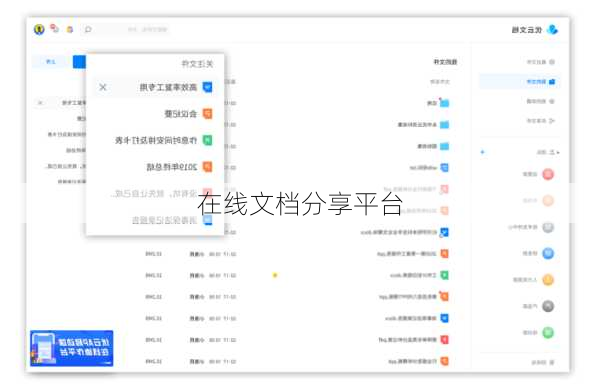 在线文档分享平台