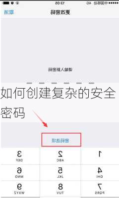 如何创建复杂的安全密码