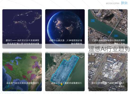 遥感AI行业趋势