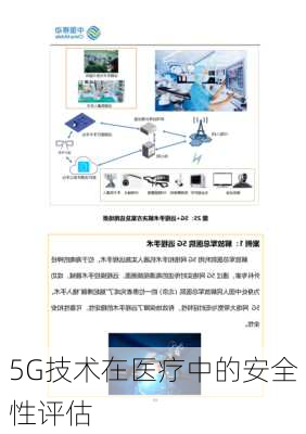 5G技术在医疗中的安全性评估