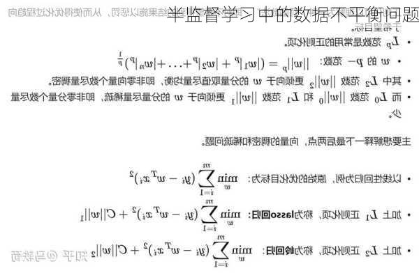 半监督学习中的数据不平衡问题