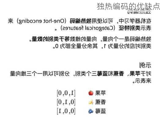 独热编码的优缺点