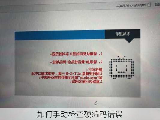 如何手动检查硬编码错误