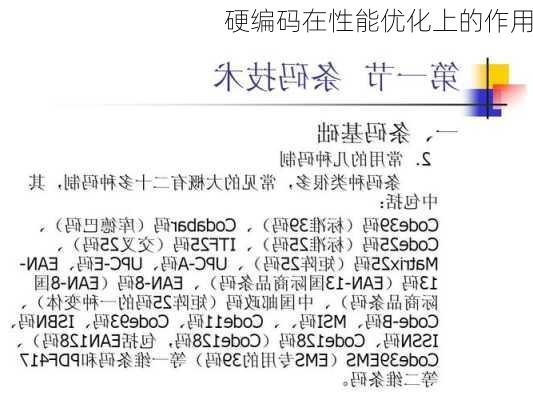 硬编码在性能优化上的作用