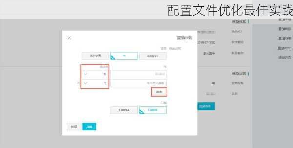 配置文件优化最佳实践