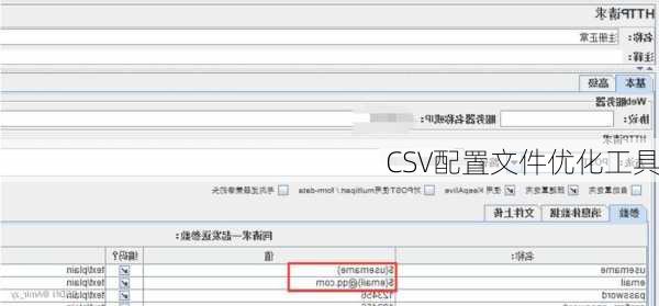 CSV配置文件优化工具