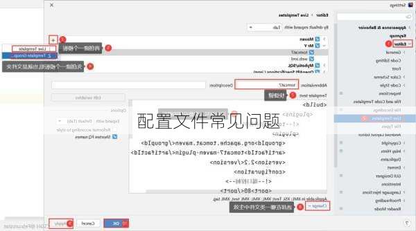 配置文件常见问题