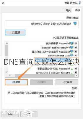 DNS查询失败怎么解决