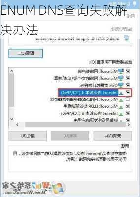 ENUM DNS查询失败解决办法