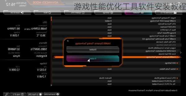 游戏性能优化工具软件安装教程