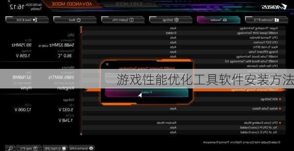 游戏性能优化工具软件安装方法