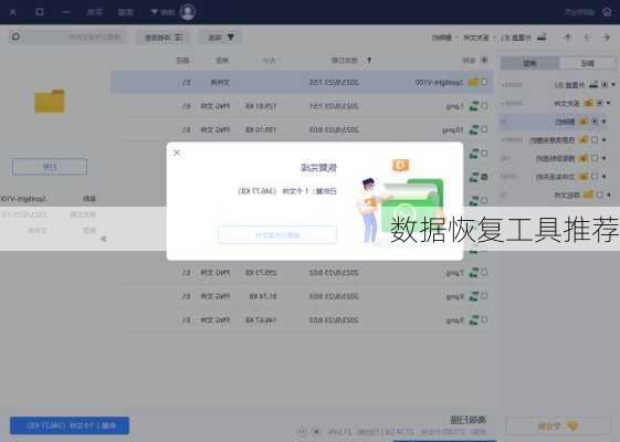 数据恢复工具推荐