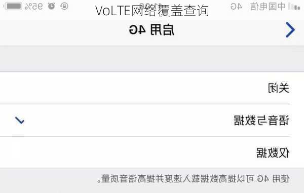 VoLTE网络覆盖查询