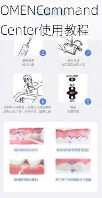 OMENCommandCenter使用教程