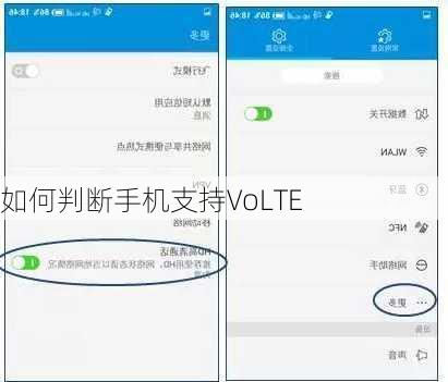 如何判断手机支持VoLTE