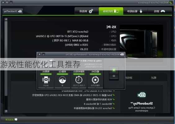 游戏性能优化工具推荐