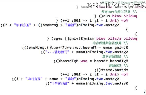 多线程优化C代码示例