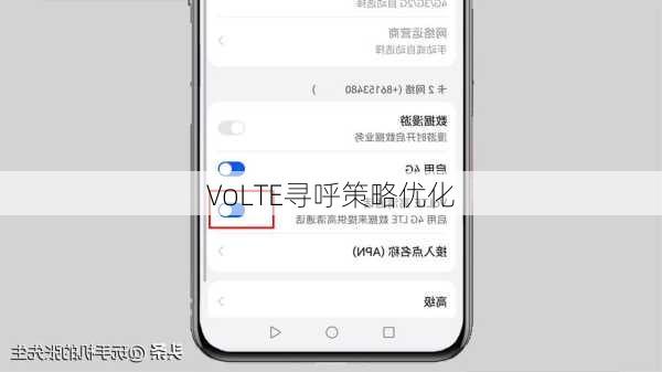 VoLTE寻呼策略优化