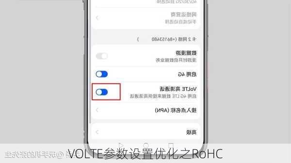 VOLTE参数设置优化之RoHC