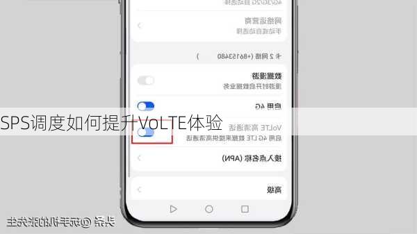 SPS调度如何提升VoLTE体验