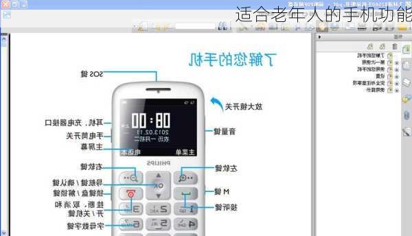 适合老年人的手机功能