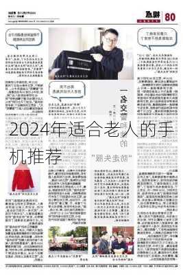 2024年适合老人的手机推荐