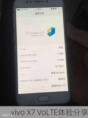 vivo X7 VoLTE体验分享