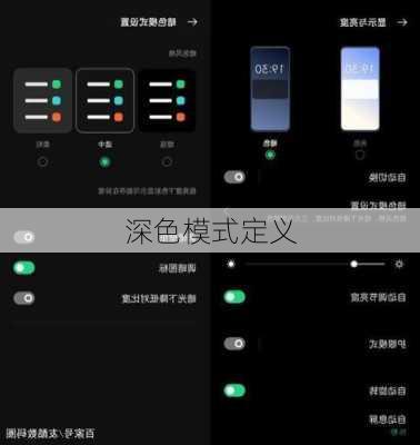 深色模式定义