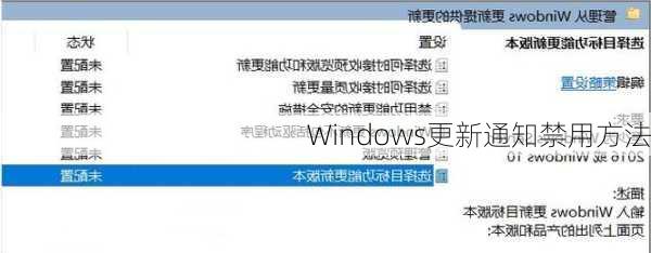 Windows更新通知禁用方法