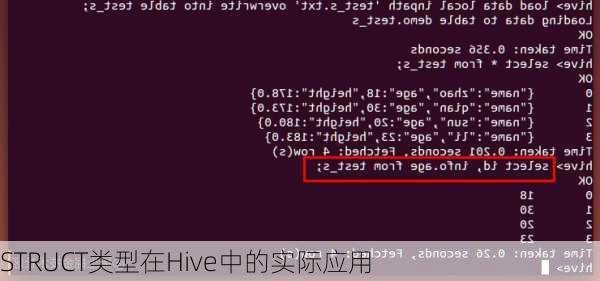 STRUCT类型在Hive中的实际应用