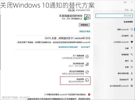 关闭Windows 10通知的替代方案