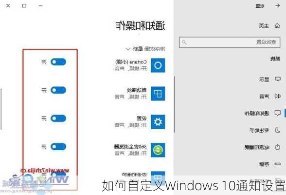 如何自定义Windows 10通知设置