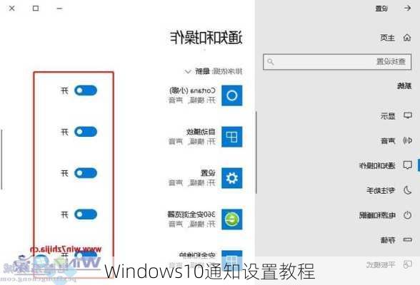 Windows10通知设置教程