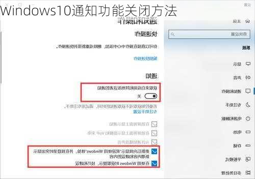 Windows10通知功能关闭方法