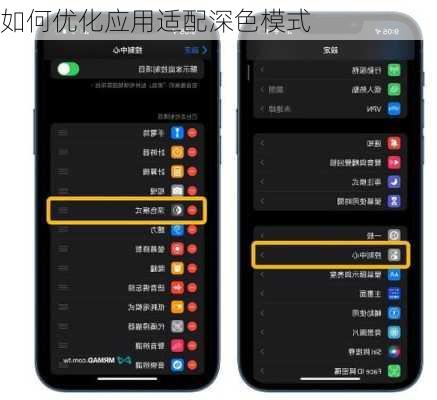 如何优化应用适配深色模式