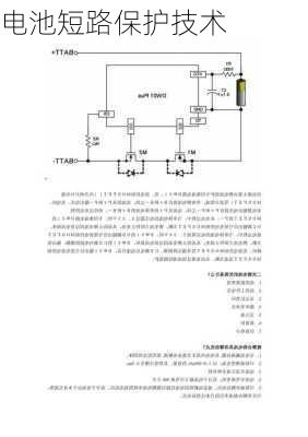 电池短路保护技术