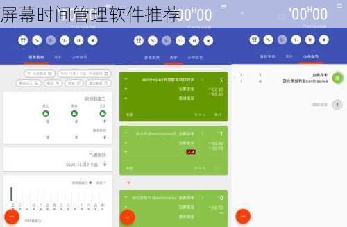 屏幕时间管理软件推荐