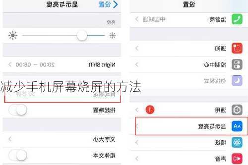 减少手机屏幕烧屏的方法