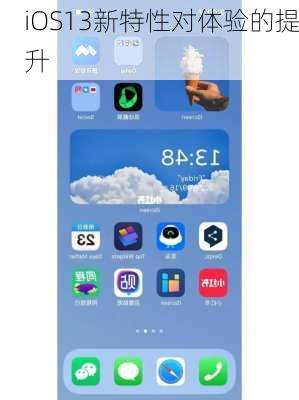 iOS13新特性对体验的提升