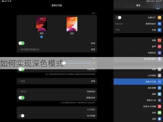 如何实现深色模式
