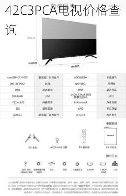 42C3PCA电视价格查询