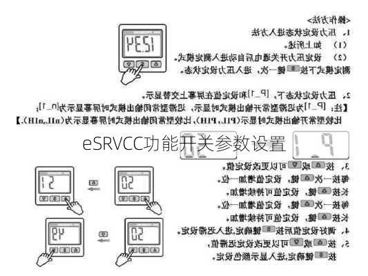 eSRVCC功能开关参数设置